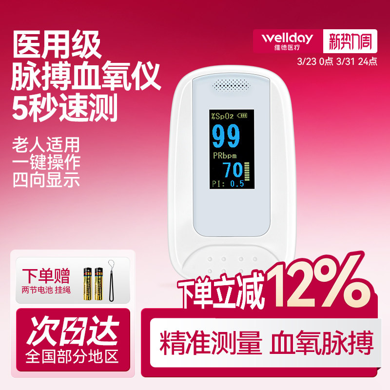 维德医疗指夹式血氧仪医用血氧饱和度检测家用手指脉搏心率监测仪