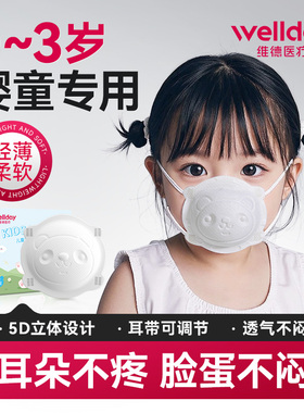 维德口罩婴幼儿0到6月儿童3d立体口罩宝宝0-3岁专用新生小3个月
