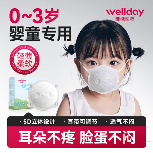 婴幼儿3d立体口罩0-3岁