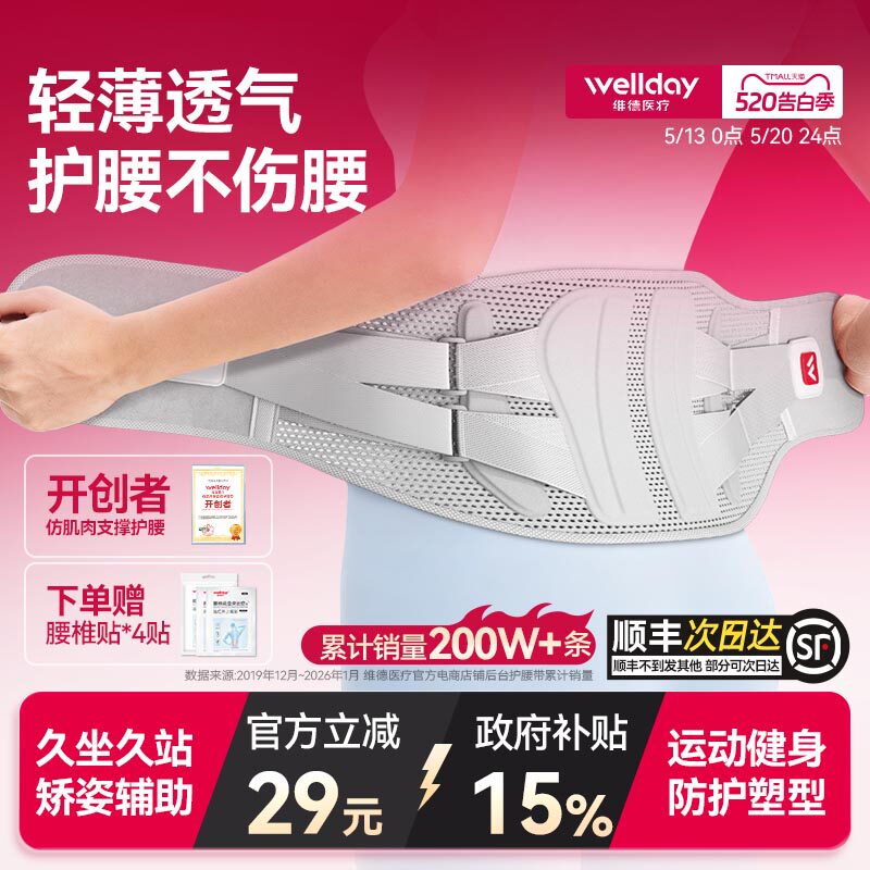 维德护腰带腰部矫形器腰椎变形收束腰运动健身腰托女士轻薄护腰带