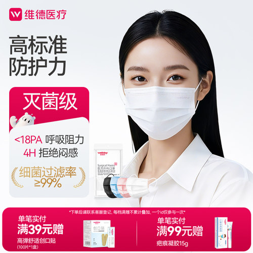 维德医疗医用外科口罩100只