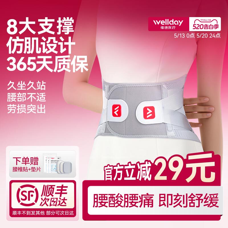 维德护腰带轻薄腰托腰部矫形器腰椎变形收束腰运动健身透气护腰