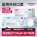 维德医疗医用外科口罩独立包装 一次性医疗三层防护灭菌级白色成人