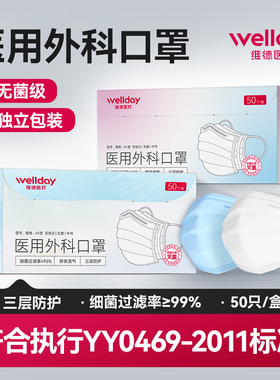 维德医疗医用外科口罩一次性医疗三层防护独立包装灭菌级成人白色