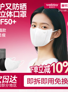 维德医疗口罩3d立体一次性三层正品面罩维德口罩轻薄透气白色成人