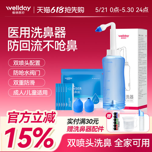 维德医疗洗鼻器儿童成人鼻腔冲洗