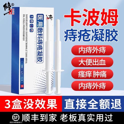 修正卡波姆凝胶3盒不好全额退