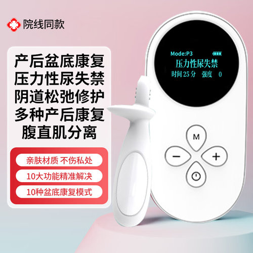 产后盆底肌修复仪家用