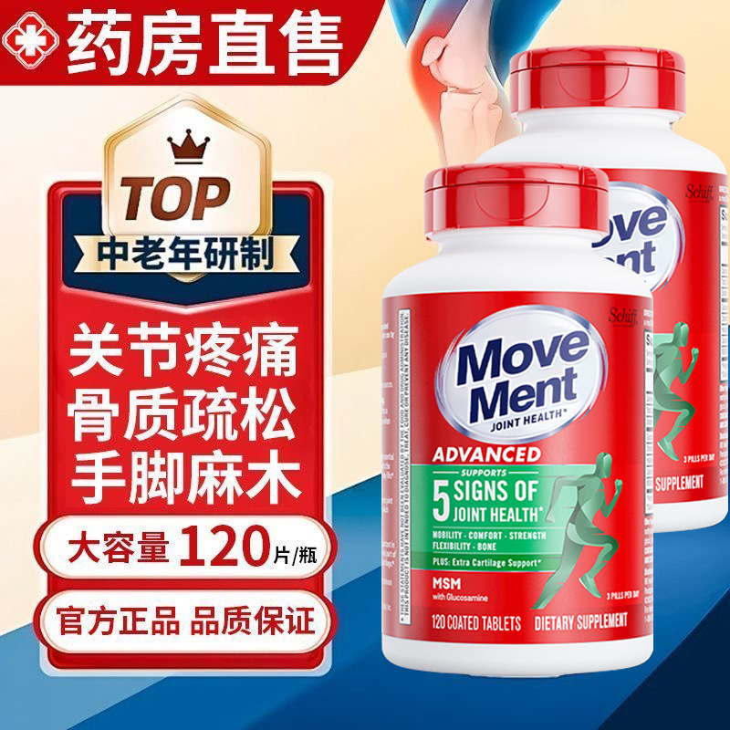 Movement氨基酸中老年养护