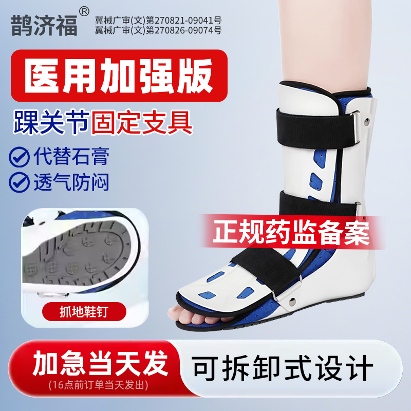 医用踝关节固定支具固定器