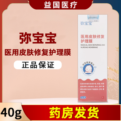 弥宝宝医用皮肤修复护理膜修复