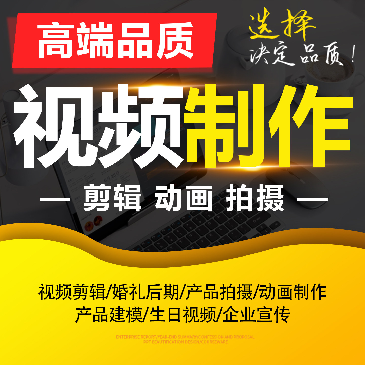视频制作剪辑AI代做婚礼生日AE特效年会片头MG动画企业宣传片拍摄图片