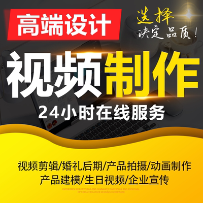 高端短视频制作剪辑mg动画ae公司企业宣传片头ai婚礼vlog主图拍摄