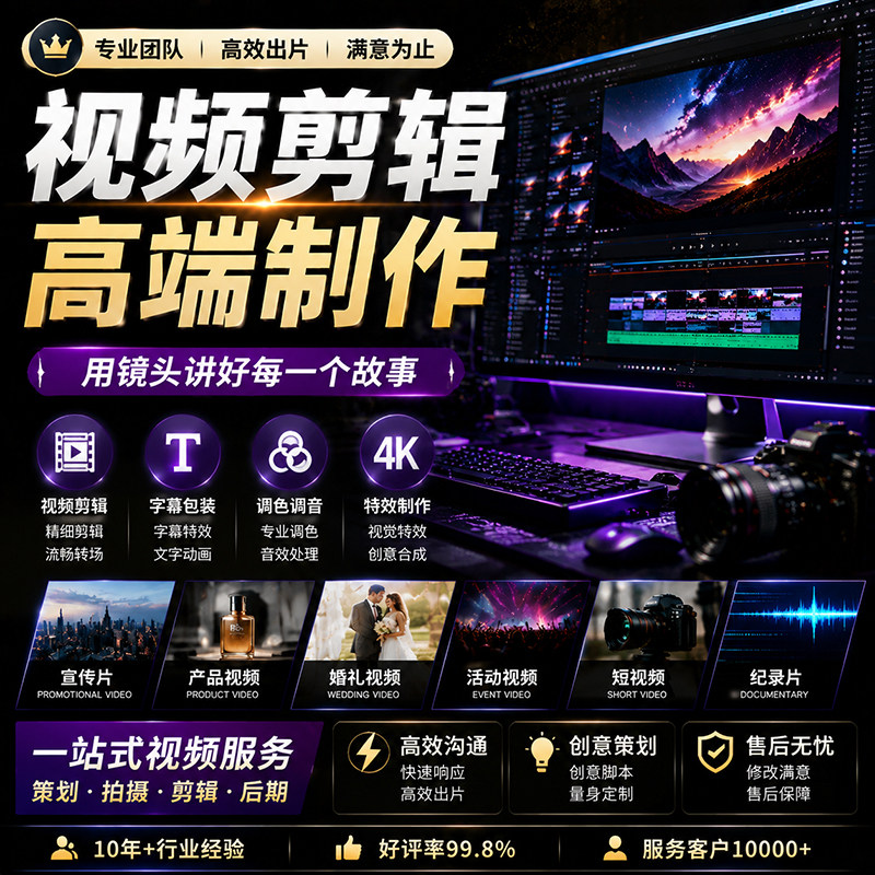 高端短视频剪辑制作pr代做企业宣传片抖音口播信息流婚礼生日旅游