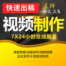 短视频制作剪辑接单服务MG动画企业宣传片头后期PR编辑修改AE代做