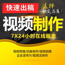 短视频制作剪辑接单服务MG动画企业宣传片头后期PR编辑修改AE代做