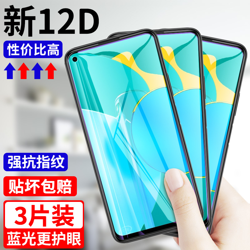 官方 适用CDY-AN90荣耀30S钢化膜honor手机膜honro荣誉honer全屏贴膜hono龙耀高清
