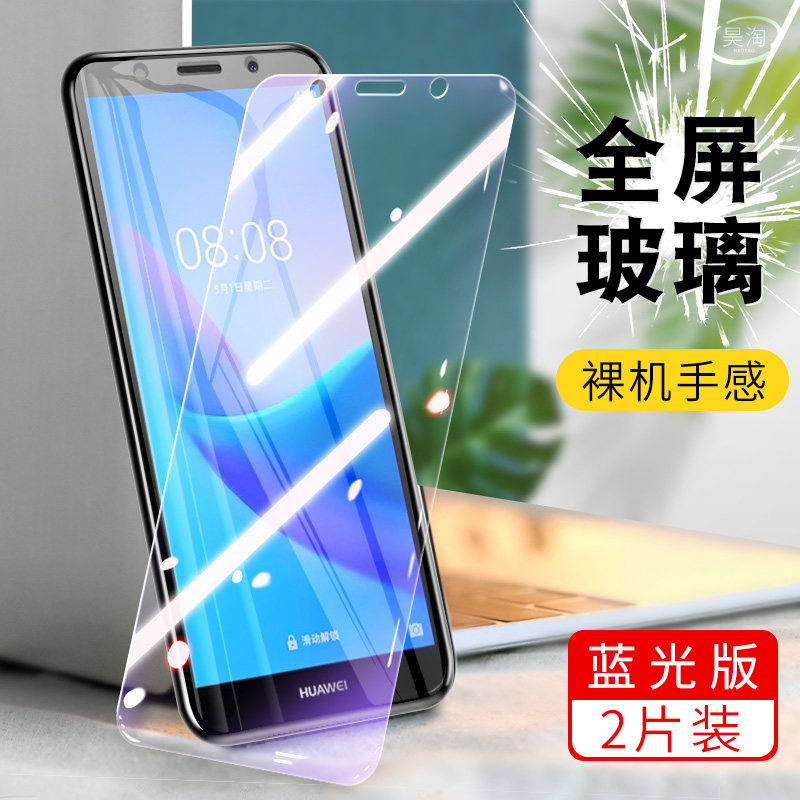 适用华为dra-al00钢化膜dra-tl00手机膜draal00畅享8e青春版dratl00刚