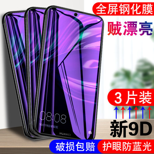 防指纹油污 护眼高清 防摔爆屏 强抗蓝光