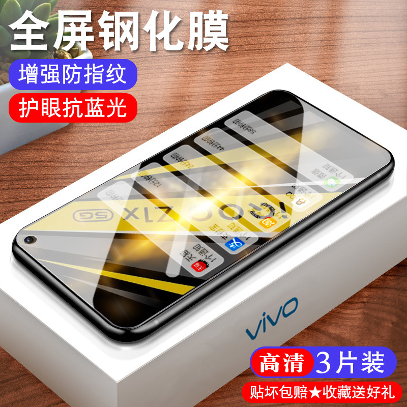 适用于iQOOZ1x钢化膜IQ00ZIX全屏vivoiqoozx抗蓝光护眼V2012A刚化玻璃iqz1x保护模爱酷z1x手机贴膜艾酷z1x