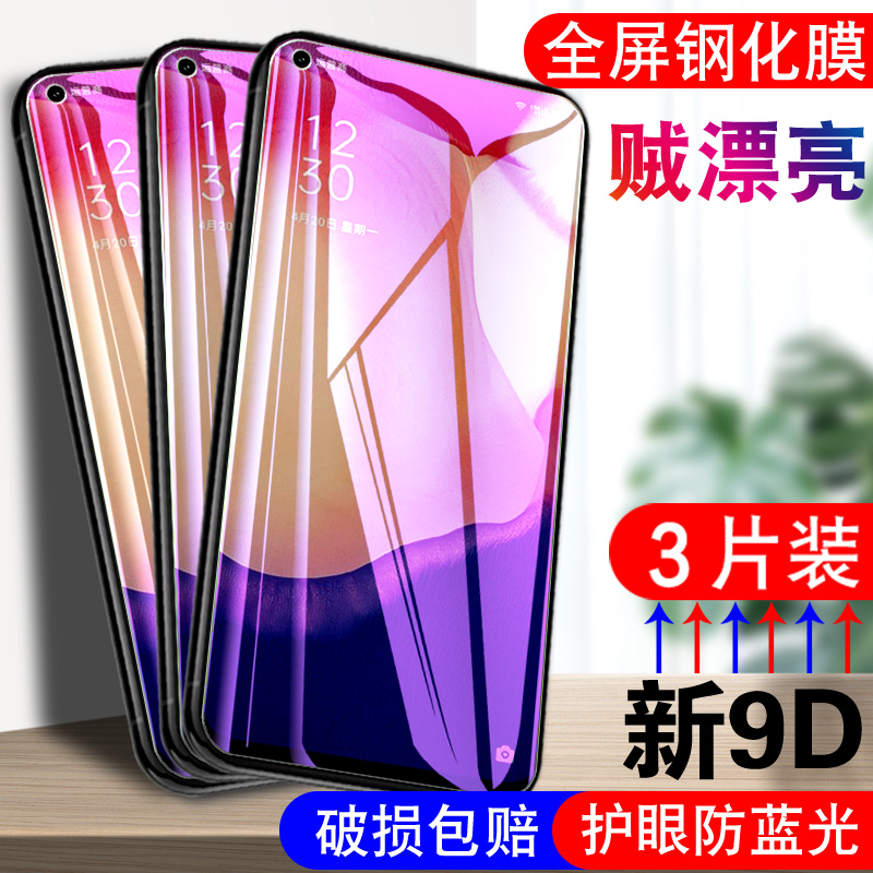 适用于OPPOReno4se钢化膜peamoo全屏贴摸oppireno4se玻璃模oppo reno4se5g抗蓝光PEAM00手机莫REN04se前摸 3C数码配件 手机贴膜 原图主图