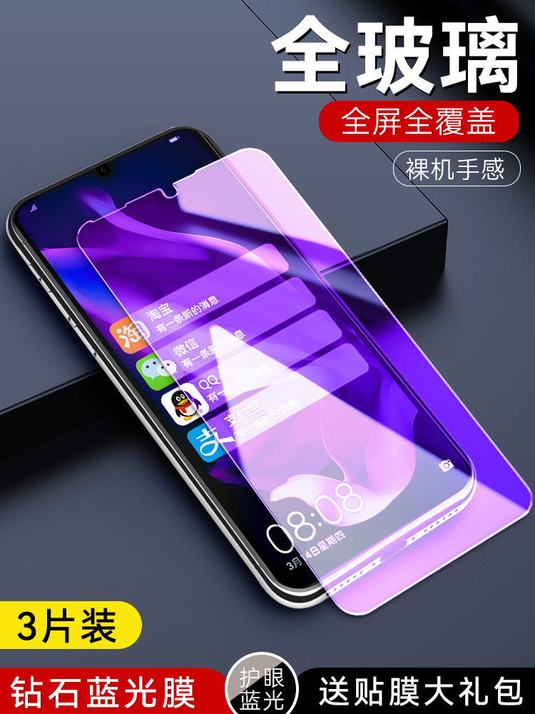 适用于华为nova4E钢化膜huawei nava4E液晶屏膜MAR-AL00手机莫nove4e抗蓝光NV四E玻璃摸hw nv4e高清化为nv4E 3C数码配件 手机贴膜 原图主图