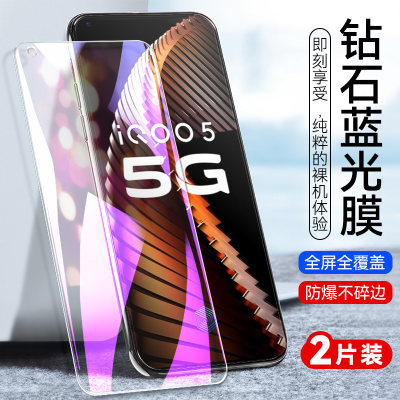 适用于vivoiqoo5钢化膜。V2024A全屏手机漠viv0iqo5高清莫vioviqoo5蓝光护眼摸voiqoo5防摔iqqo5玻璃模iq5