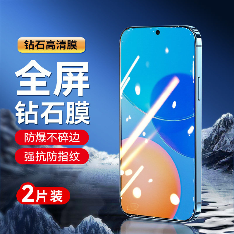 防指纹油污 护眼高清 防摔爆屏 强抗蓝光