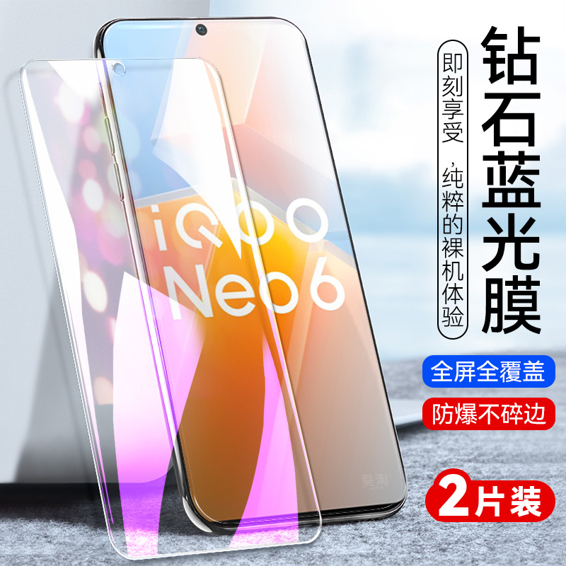 适用vivoiQOONeo6钢化膜V2196A手机膜iq00ne06防指纹iqoo爱酷neo6高清保护眼ipoo全屏防爆icoo玻璃模刚化么