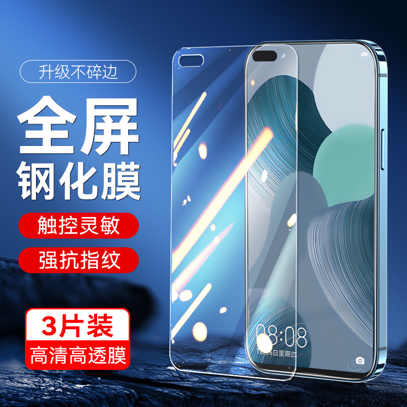 防指纹油污 护眼高清 防摔爆屏 强抗蓝光