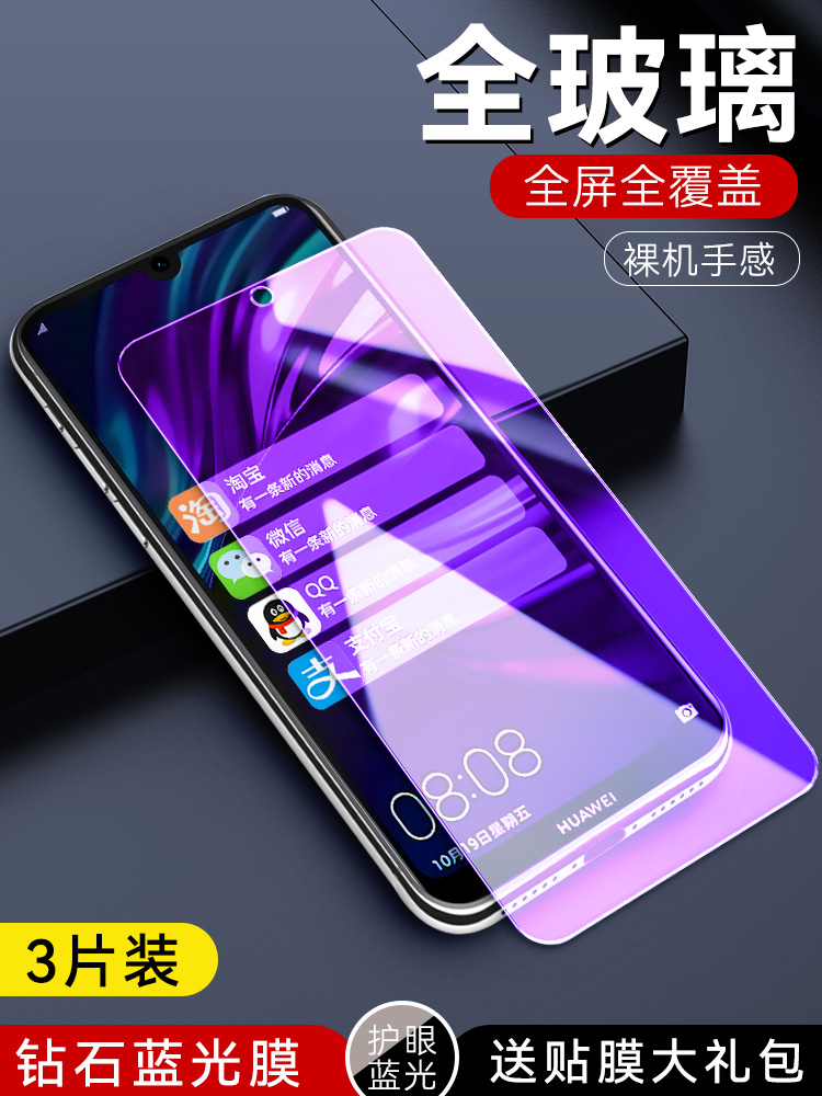 防指纹油污 护眼高清 防摔爆屏 强抗蓝光