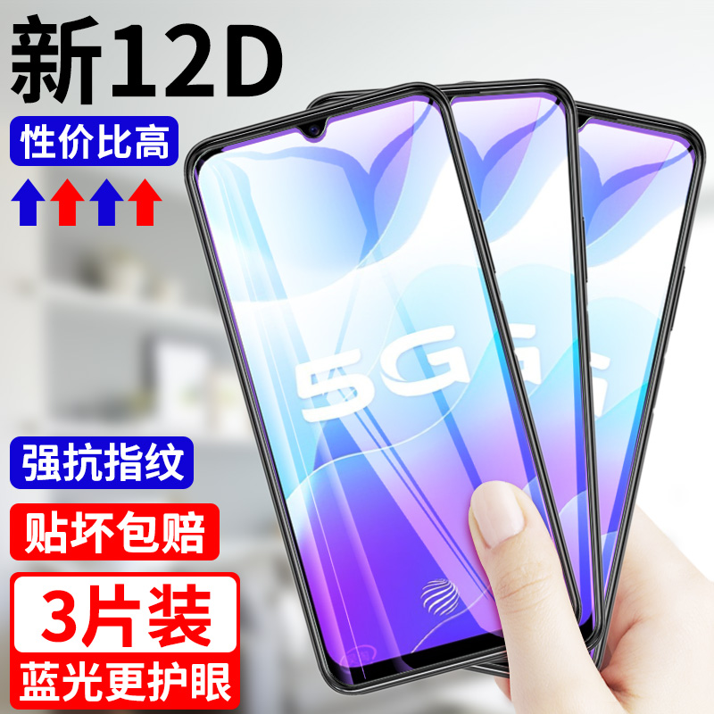 适用于vivos7e钢化膜.