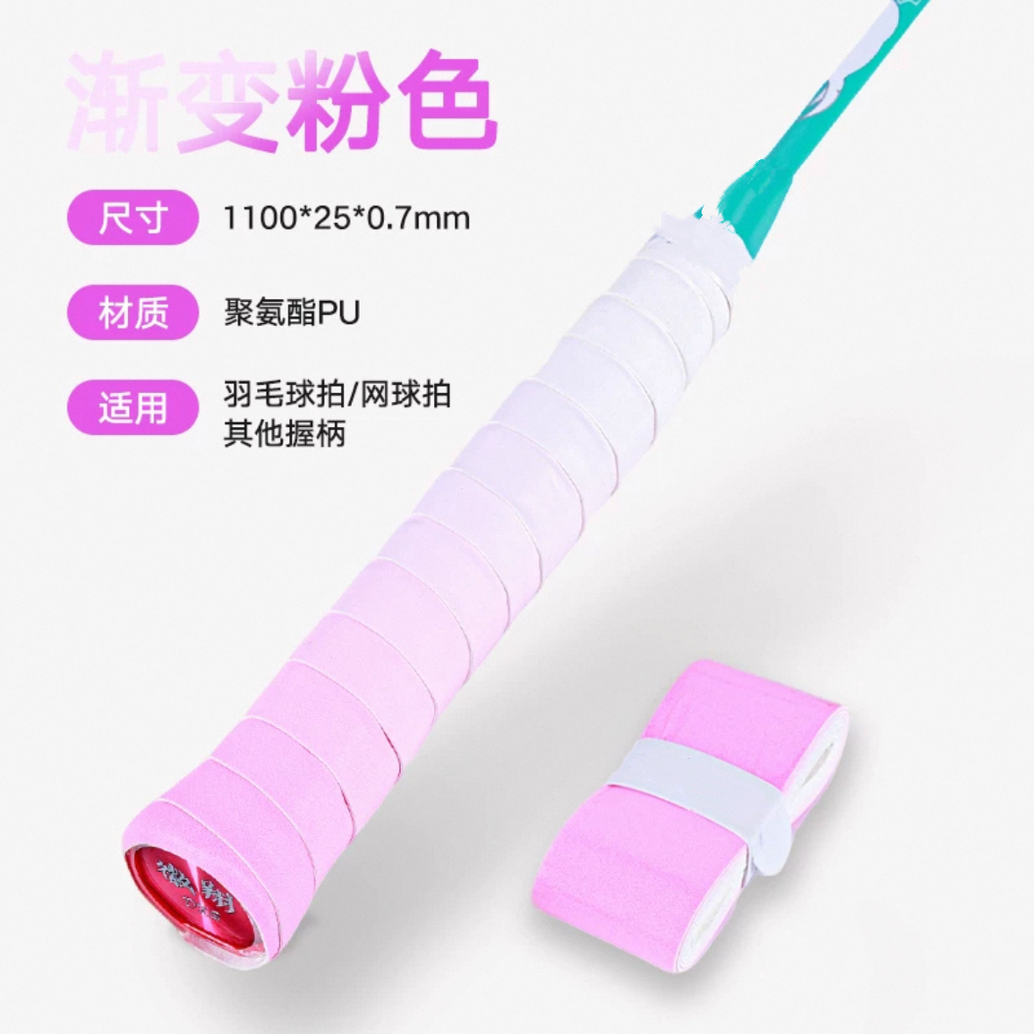 羽毛球拍渐变手胶女神手胶