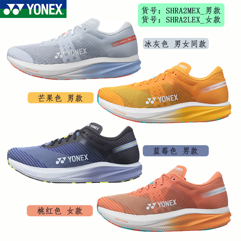 YONEX尤尼克斯新款跑步鞋SHRA2MEX/A2LEX男女防滑网面鞋舒适透气