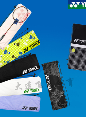 YONEX尤尼克斯羽毛球拍袋绒布袋单支拍套BA297/BA248抽绳背yy拍包