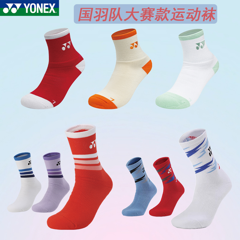YONEX尤尼克斯新款羽毛球运动袜男袜毛巾底中筒矮腰厚底19228YX