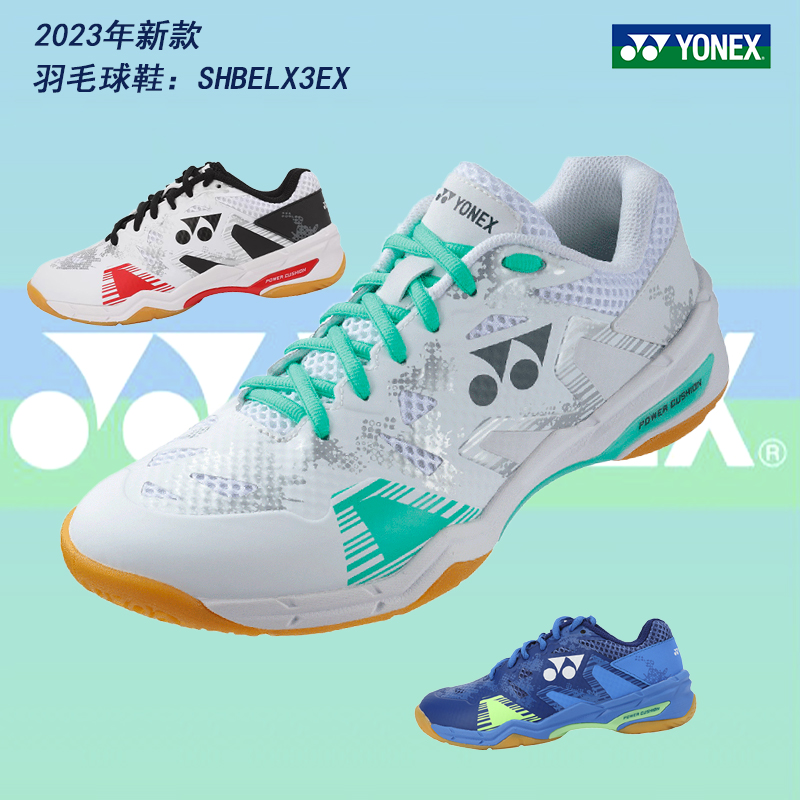 尤尼克斯新款SHBELX3/ELZ3 男女同款羽毛球鞋 舒适透气运动鞋3色