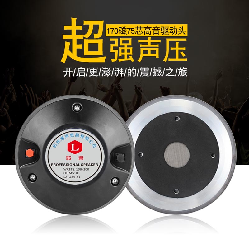 Professional Speaker Tweeter 51 high-power speaker Drive head 44 Core tweeterin the 3C Digital Accessories, Electronic components market , Electronic component , Electro-acoustic devices/Speaker  category - from Buy2taobao.com to provide professional Taobao agent buy service