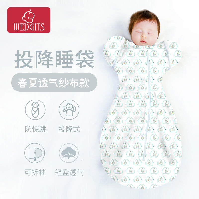 wedgits纱布透气防惊跳睡袋拆袖