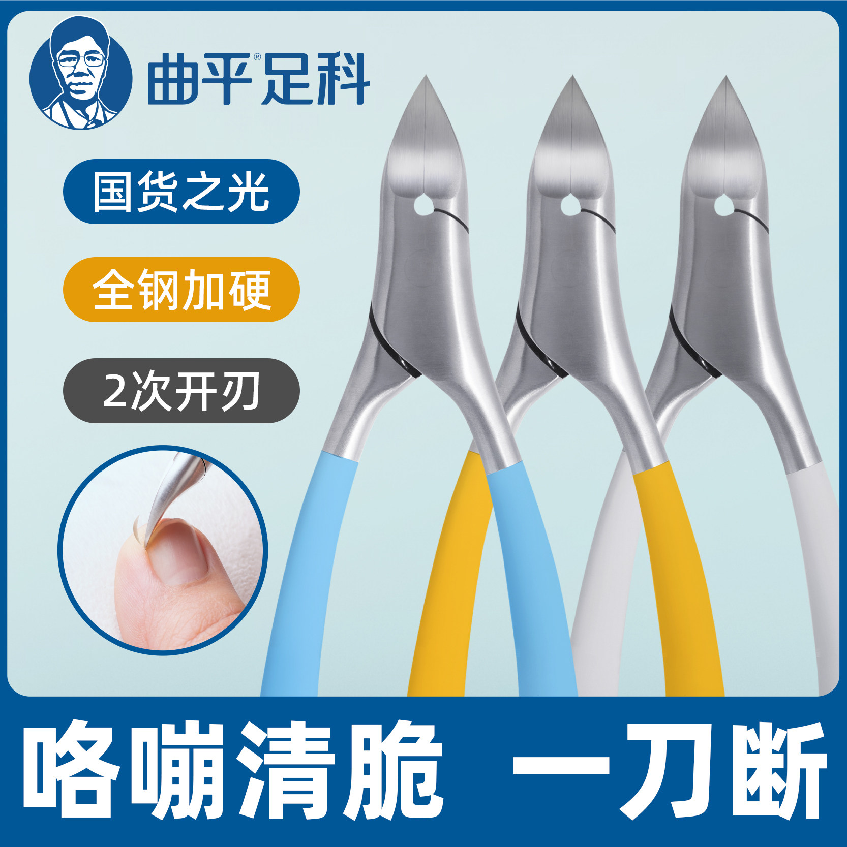 【曲平足科】甲沟专用全钢指甲刀