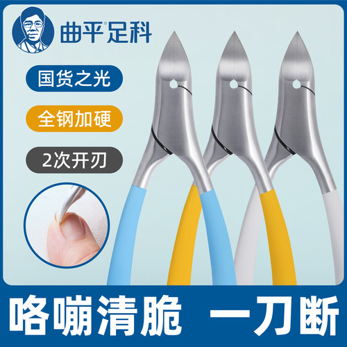 【曲平足科】甲沟专用全钢指甲刀