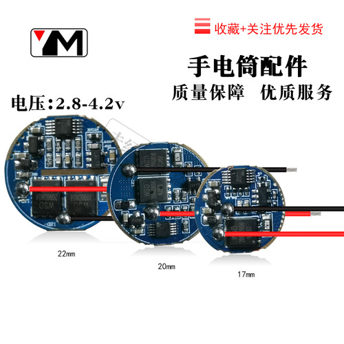 大功率手电筒线性恒流驱动板3v7A直径17/20/22mm高亮手电DIY改装