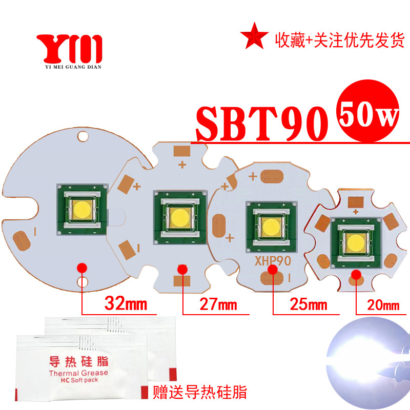 SBT90大功率50w灯珠3000-4000lmDIY手电筒9090白激光灯珠焊接改装 - 实物图