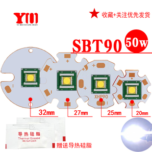 SBT90大功率50w灯珠3000-4000lmDIY手电筒9090白激光灯珠焊接改装