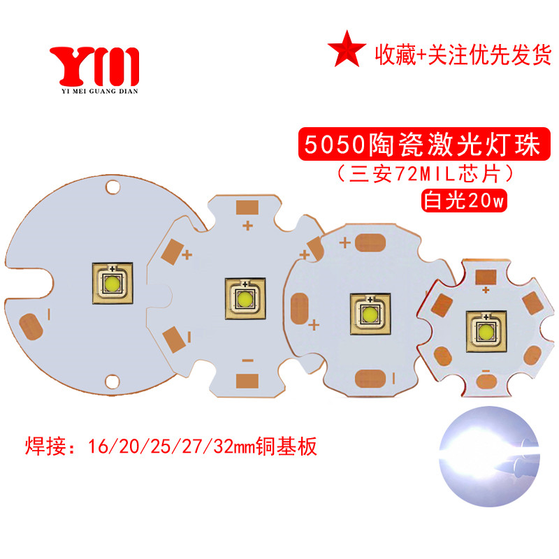 大功率白激光5050灯珠72mil灯珠