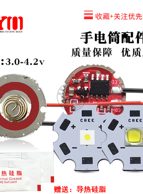 手电筒驱动板35/505LED5/10wLED灯珠恒流驱动板5档17mmDIY改装