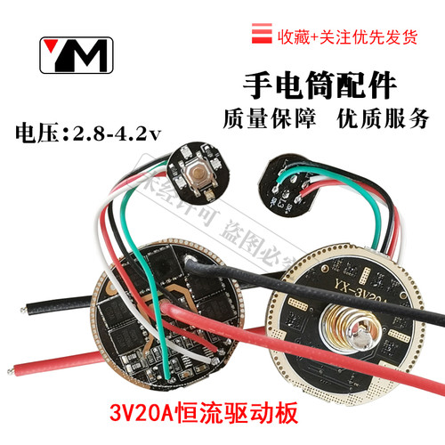 大功率LED手电筒恒流3v20A大电流70/90/SBT90高亮LED灯珠DIY改装