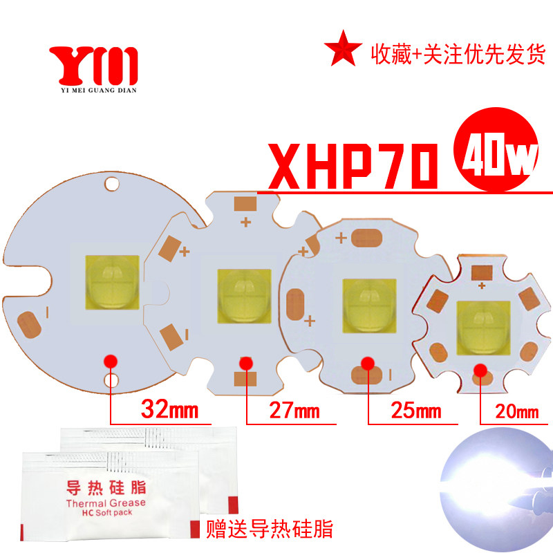 大功率高亮HP-70白光LED