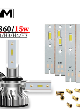 1860灯珠15W 30W白黄光C6系列H1 H3 H4 H7铜基板汽车大灯光源灯板
