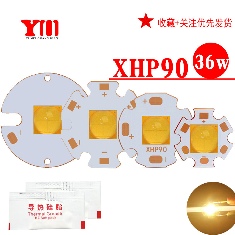 XHP90大功率暖白高亮LED灯珠36w手电筒改装焊接20mm/32mm铜基板